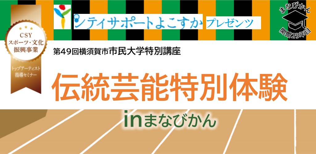 画像：まつり特別講座
