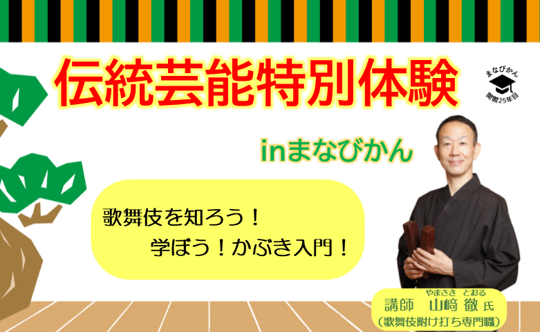 伝統芸能特別体験