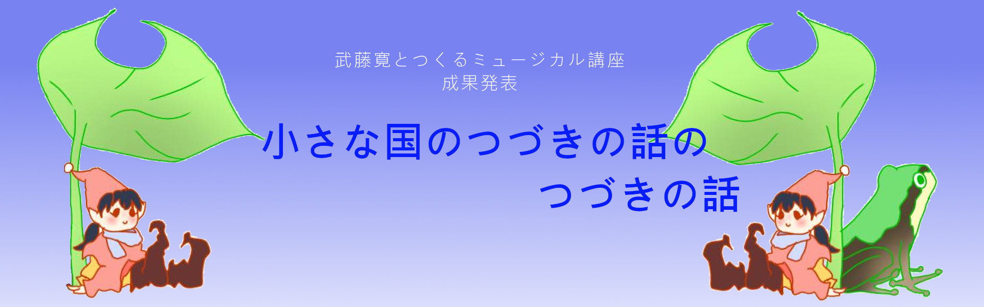 ミュージカル講座